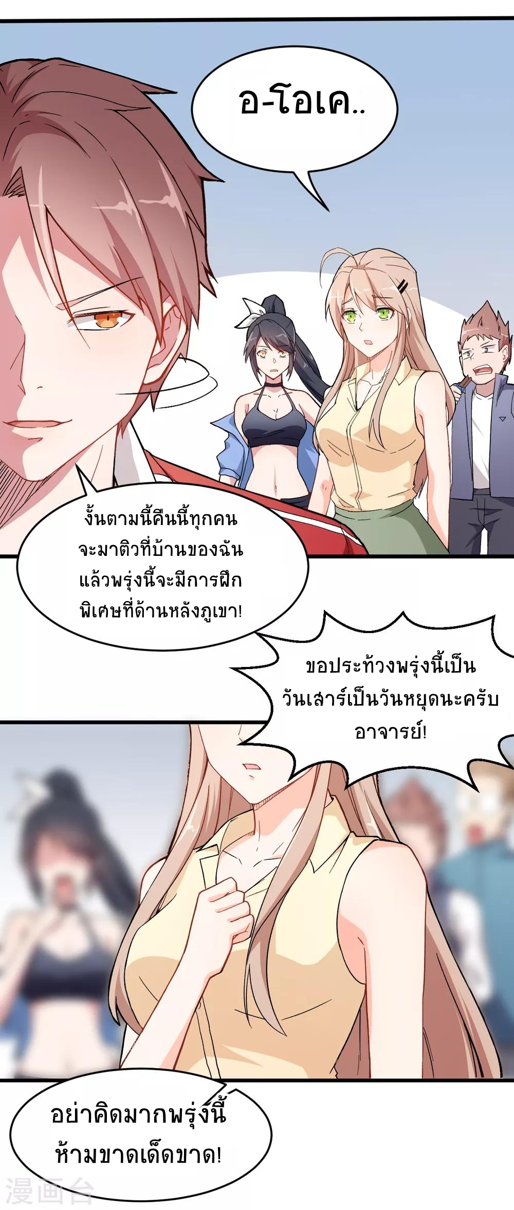 สุดยอดระบบอาจารย์ ตอนที่ 31 หน้า 27