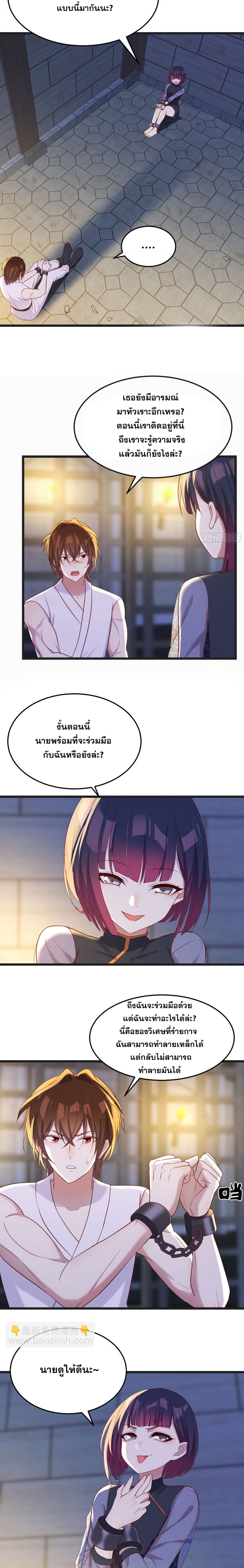 หนี้รักมากมายก่อนที่ข้าจะเป็นเซียน ตอนที่ 90 หน้า 9