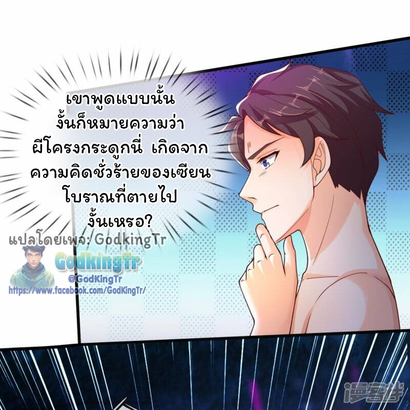 ราชาเทพนิรันดร์ (Eternal god king) ตอนที่ 281 หน้า 22
