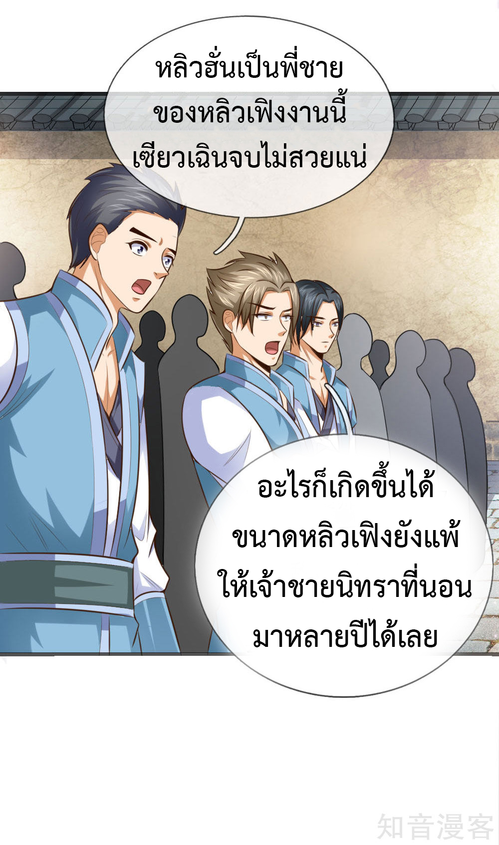 |.ตำนานราชันย์เทพสวรรค์ ตอนที่ 3 หน้า 14