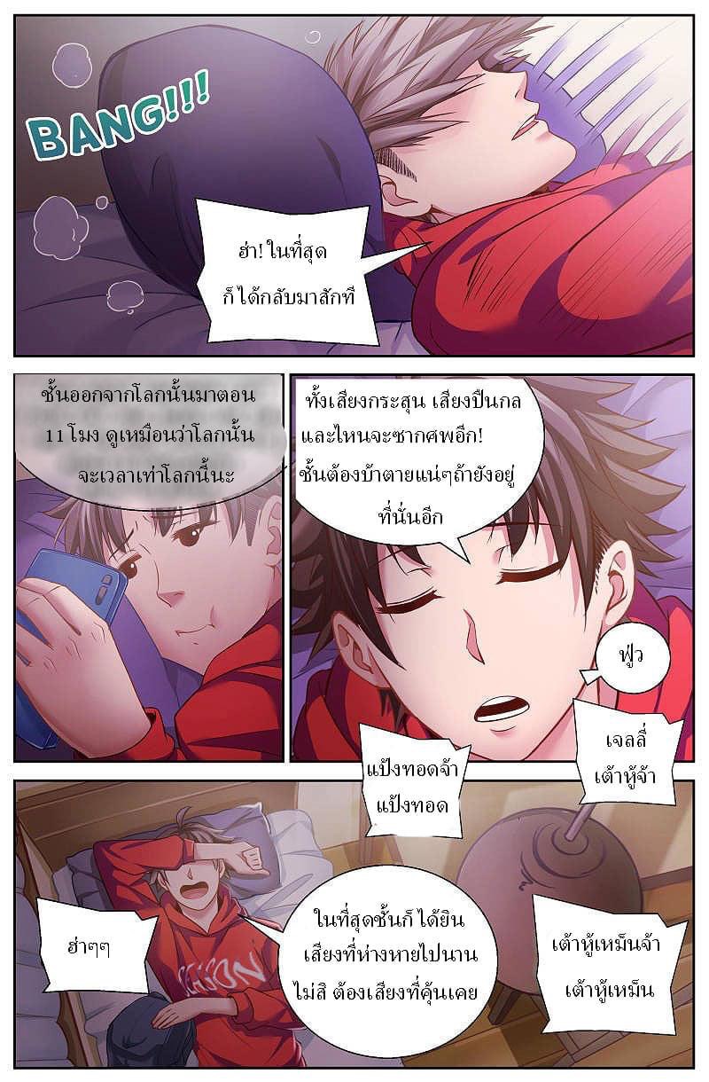 I Have a Mansion in the Post-apocalyptic World ตอนที่ 43 หน้า 8