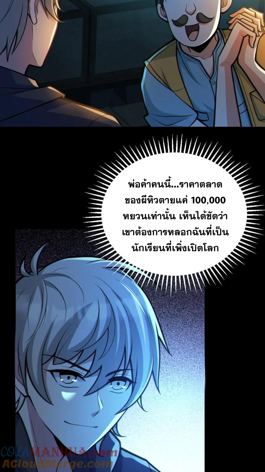 ในร่างของฉันมีผีเป็นพันล้านตัว ตอนที่ 34 หน้า 5