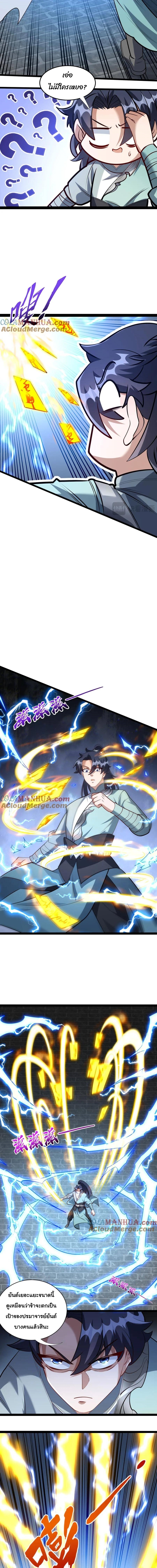 เทพเซียนหมื่นวิถี ตอนที่ 54 หน้า 3