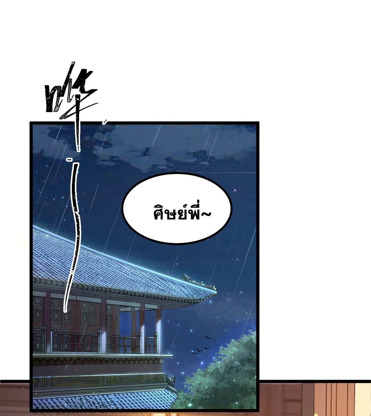 คนชอบธรรมอย่างผม ถูกระบบบังคับให้เป็นตัวร้าย ตอนที่ 5 หน้า 4