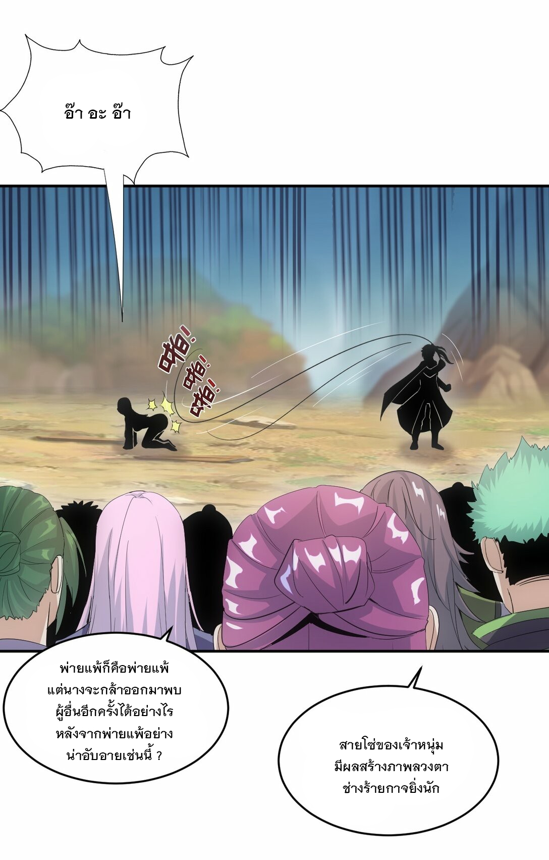 มหาเทพเอกะหมื่นบรรพกาล (จบ) ตอนที่ 81 หน้า 26