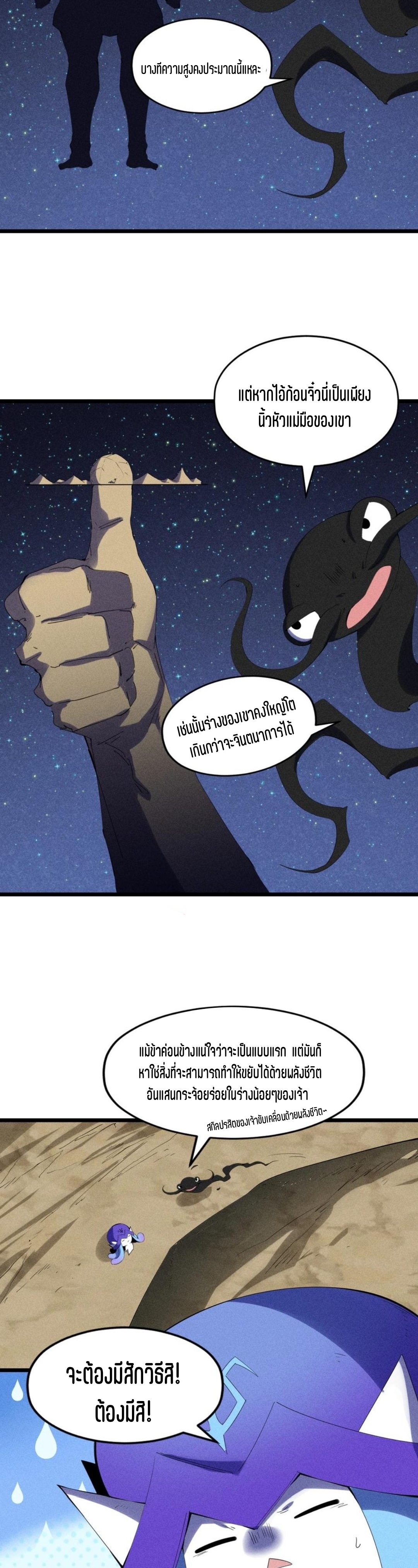 แม้ตัวละครเป็นแมงกะพรุนแต่ฉันก็ยังเทพอยู่ดี [ชนต้นฉบับ] ตอนที่ 80 หน้า 12