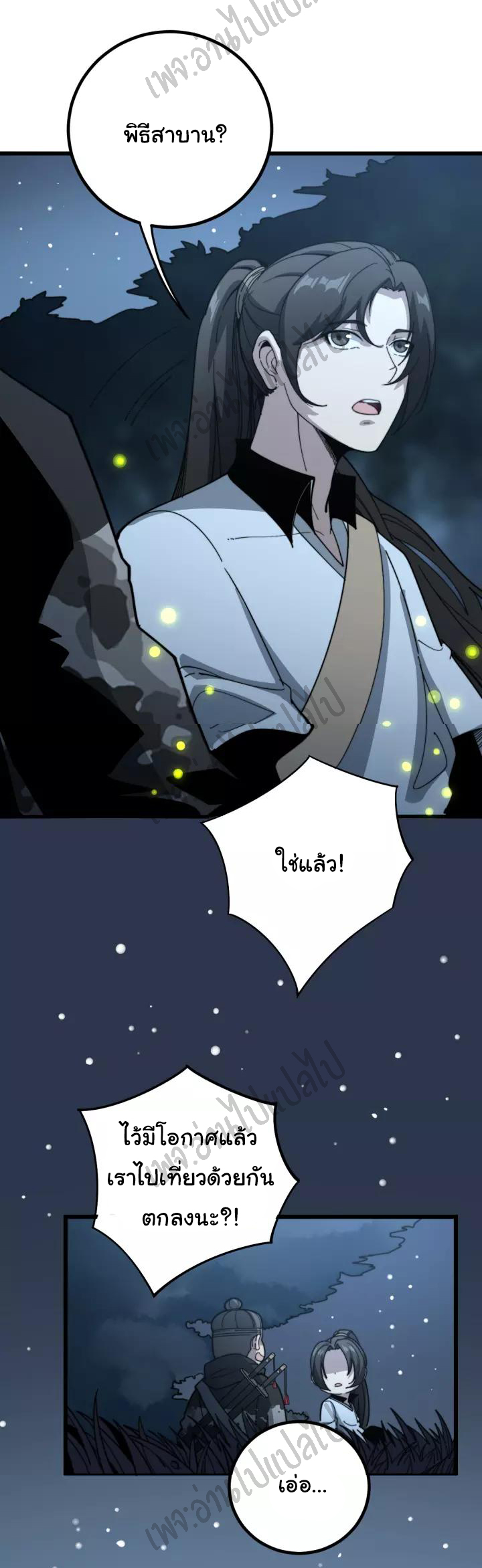 Bad Hand Witch Doctor สุดยอดพ่อมดหมอผี ตอนที่ 123 หน้า 19