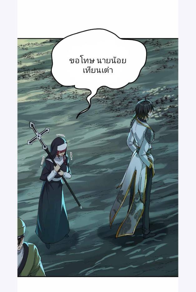 ข้าคือเต๋าสวรรค์ ตอนที่ 4 หน้า 75