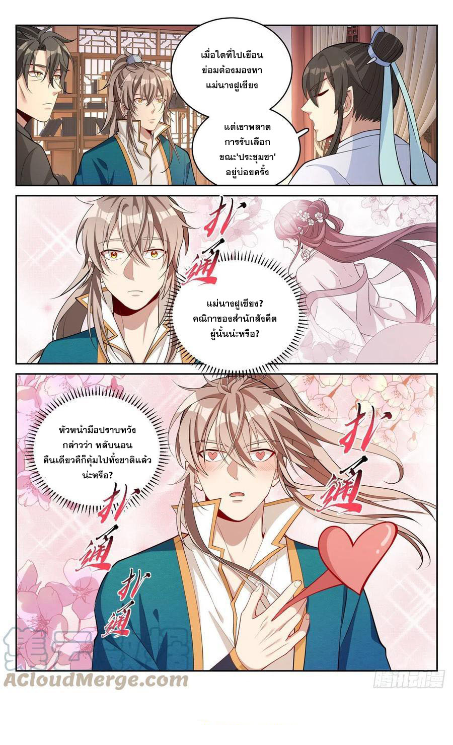 ผู้พิทักษ์รัตติกาล ตอนที่ 64 หน้า 16