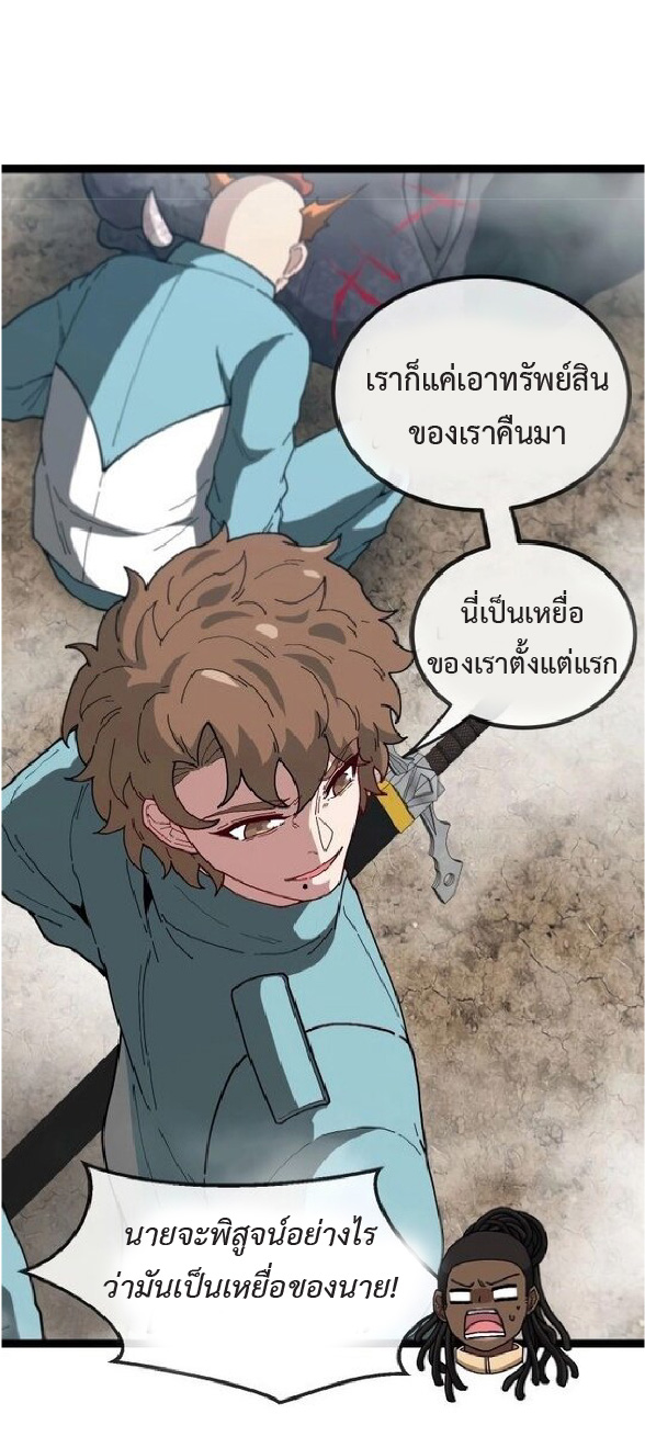 Super god system  ระบบสุดเทพ ตอนที่ 84 หน้า 35