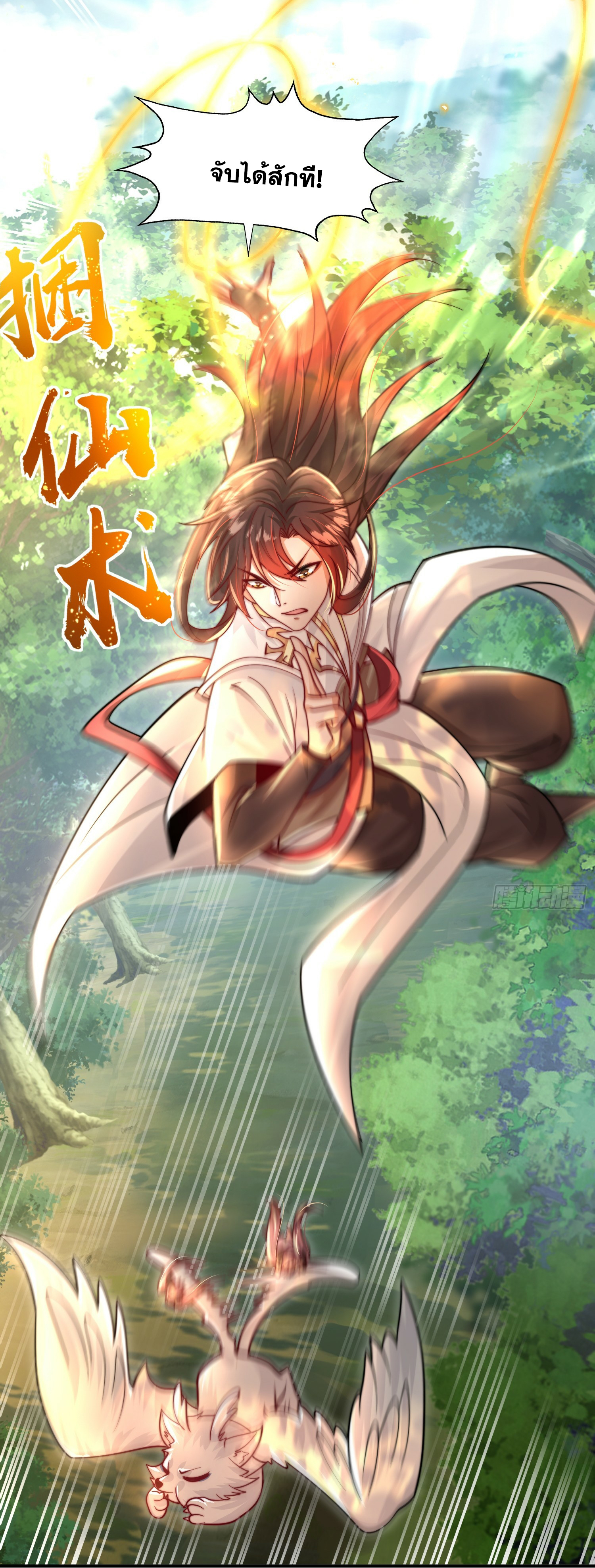 พิชิตใจท่านอาจารย์หญิงผู้งดงาม (ทันจีน) ตอนที่ 7 หน้า 60