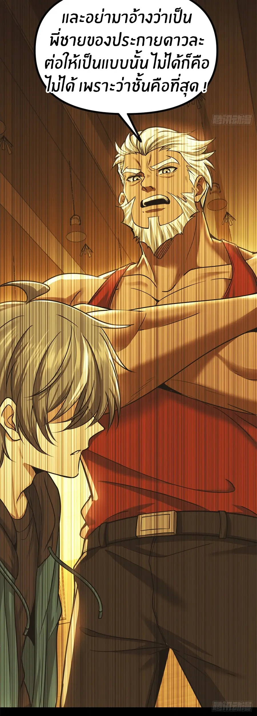 ราชาเศษขยะ ตอนที่ 4 หน้า 14