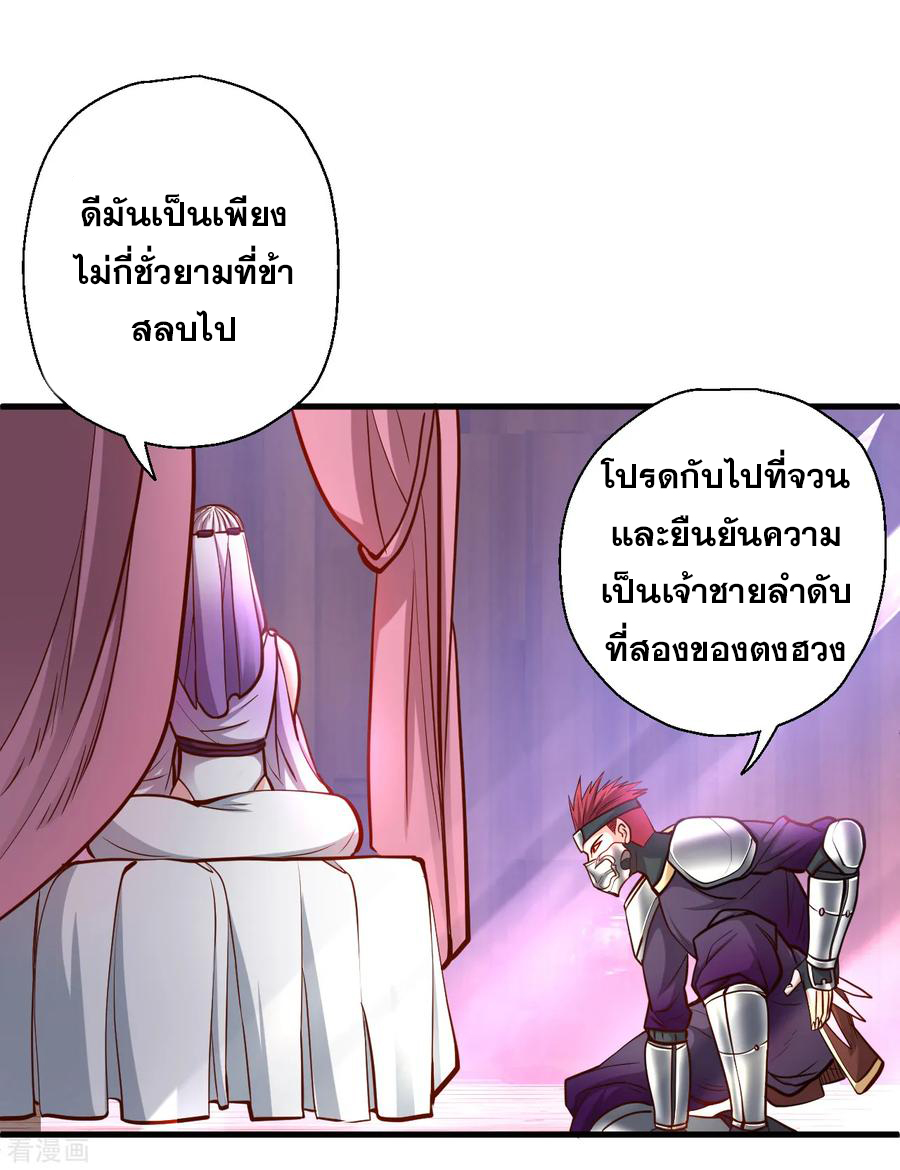 The Strongest Golden Kidney System ตอนที่ 37 หน้า 33