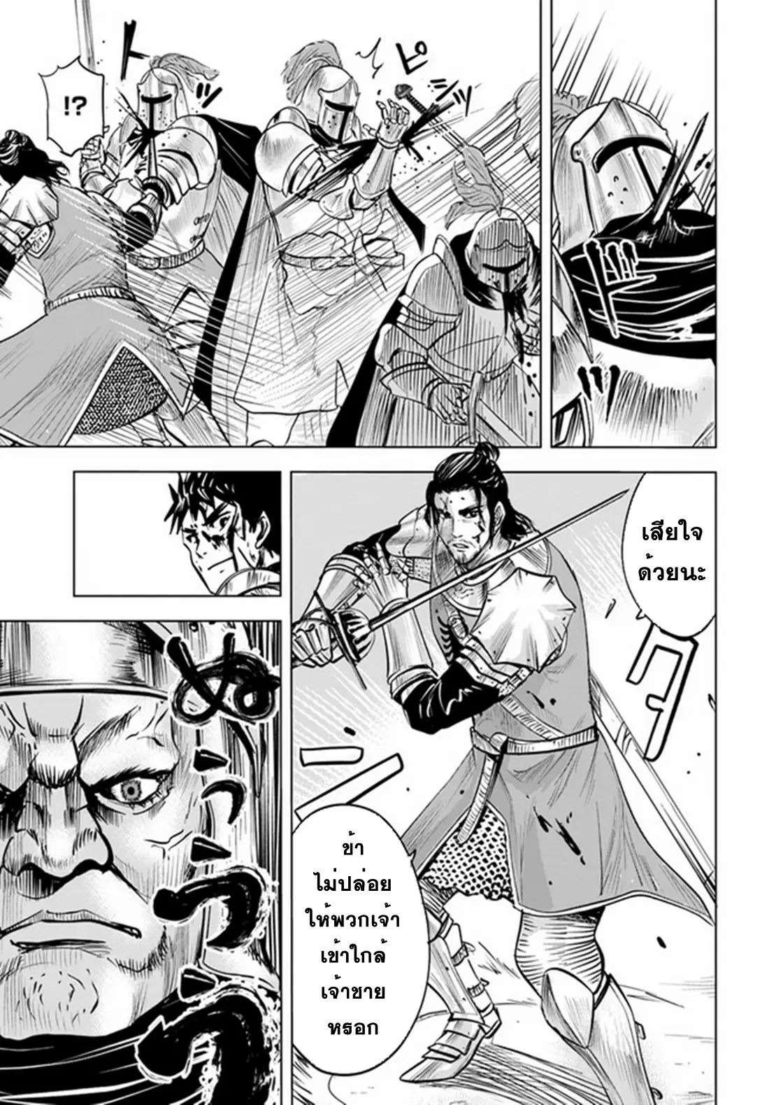 Road to the Kingdom Slave Swordsman the Rise of Heroes ตอนที่ 37 หน้า 14