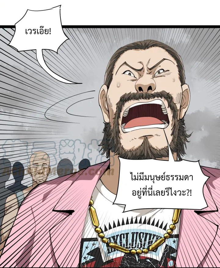 หมอเกรียนเซียนพิษ ตอนที่ 24 หน้า 43