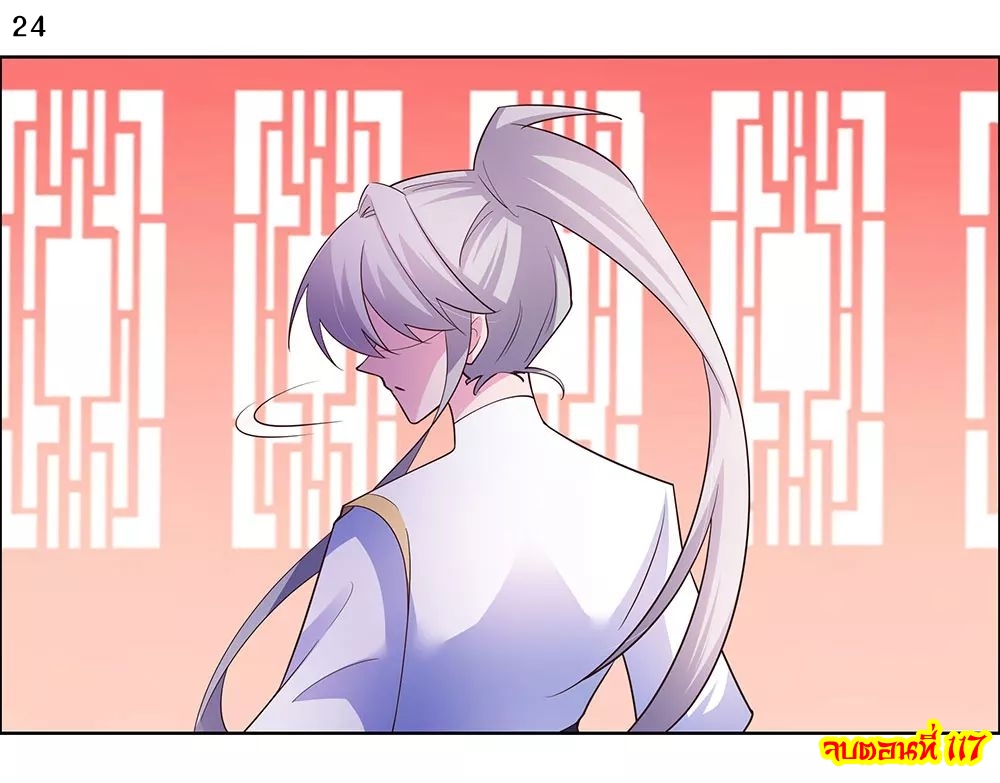 Above All Gods เทพยุทธเหนือเทวะ ตอนที่ 117 หน้า 25