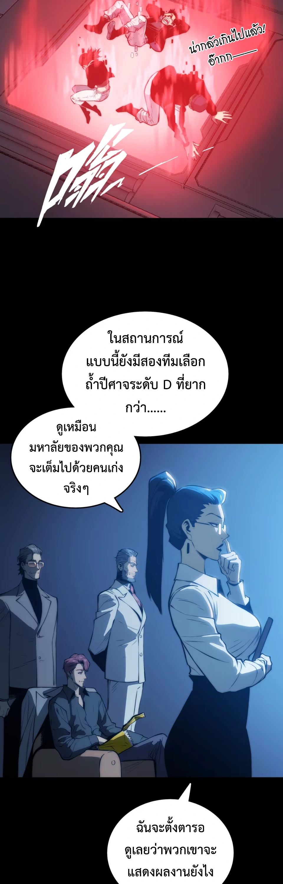 [ชน] จอมตะกละหวนคืน - Return of the Devourer ตอนที่ 15 หน้า 40