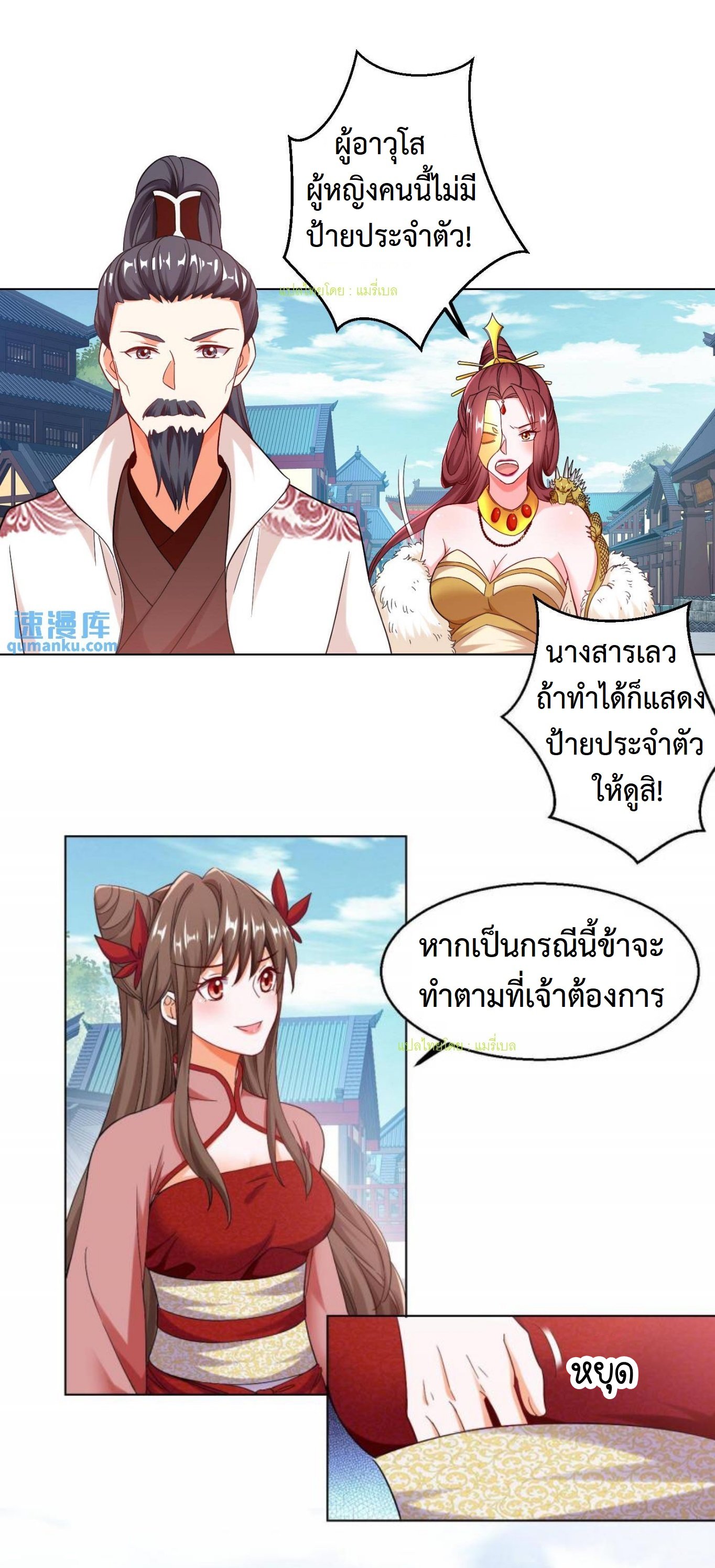 ปีศาจที่ไร้เทียมทานในโลก ตอนที่ 92 หน้า 13