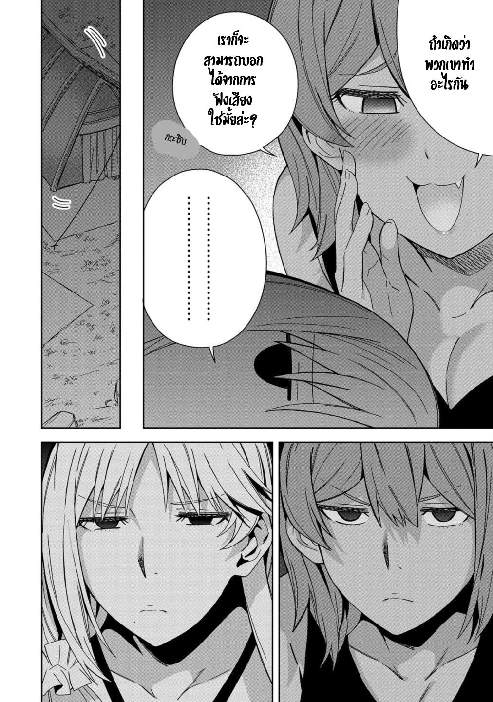 Akuma no Niidzuma ตอนที่ 27 หน้า 8