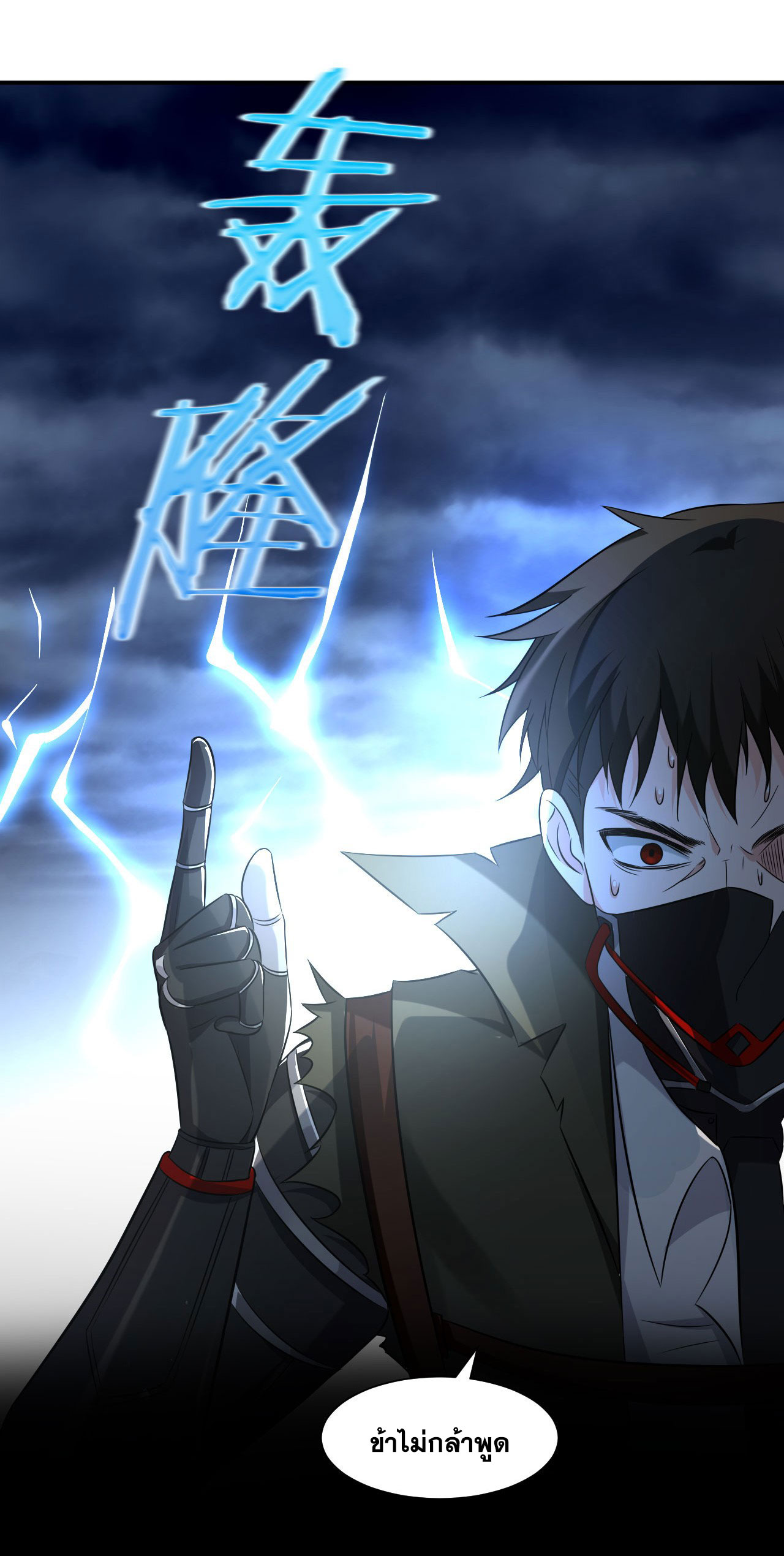 ข้าเพียงต้องการฝึกฝนศิษย์น้องหญิงก็เท่านั้น ตอนที่ 42 หน้า 12