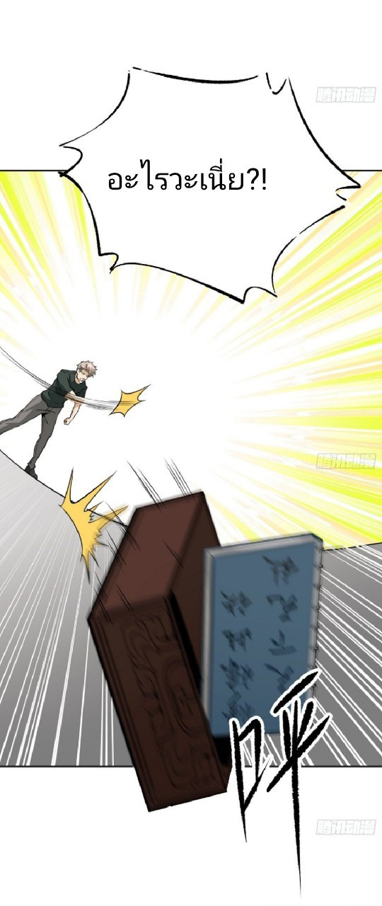 ยอดคนอัจฉริยะ ซุปเปอร์ไวรัสกลายพันธุ์ ตอนที่ 8 หน้า 65