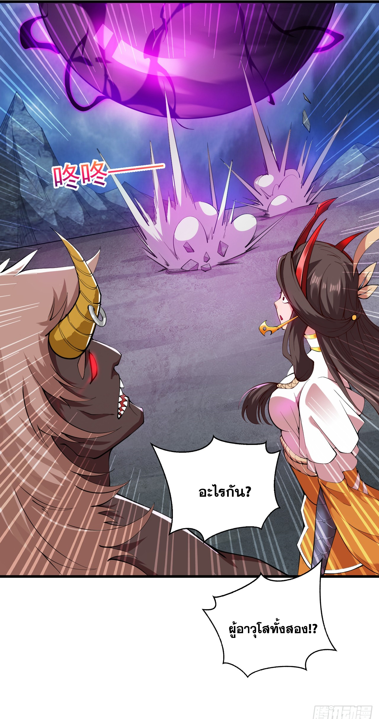 ข้าอยู่อย่างสันโดษมากว่า 100,000 ปี (ทันจีน) ตอนที่ 12 หน้า 21