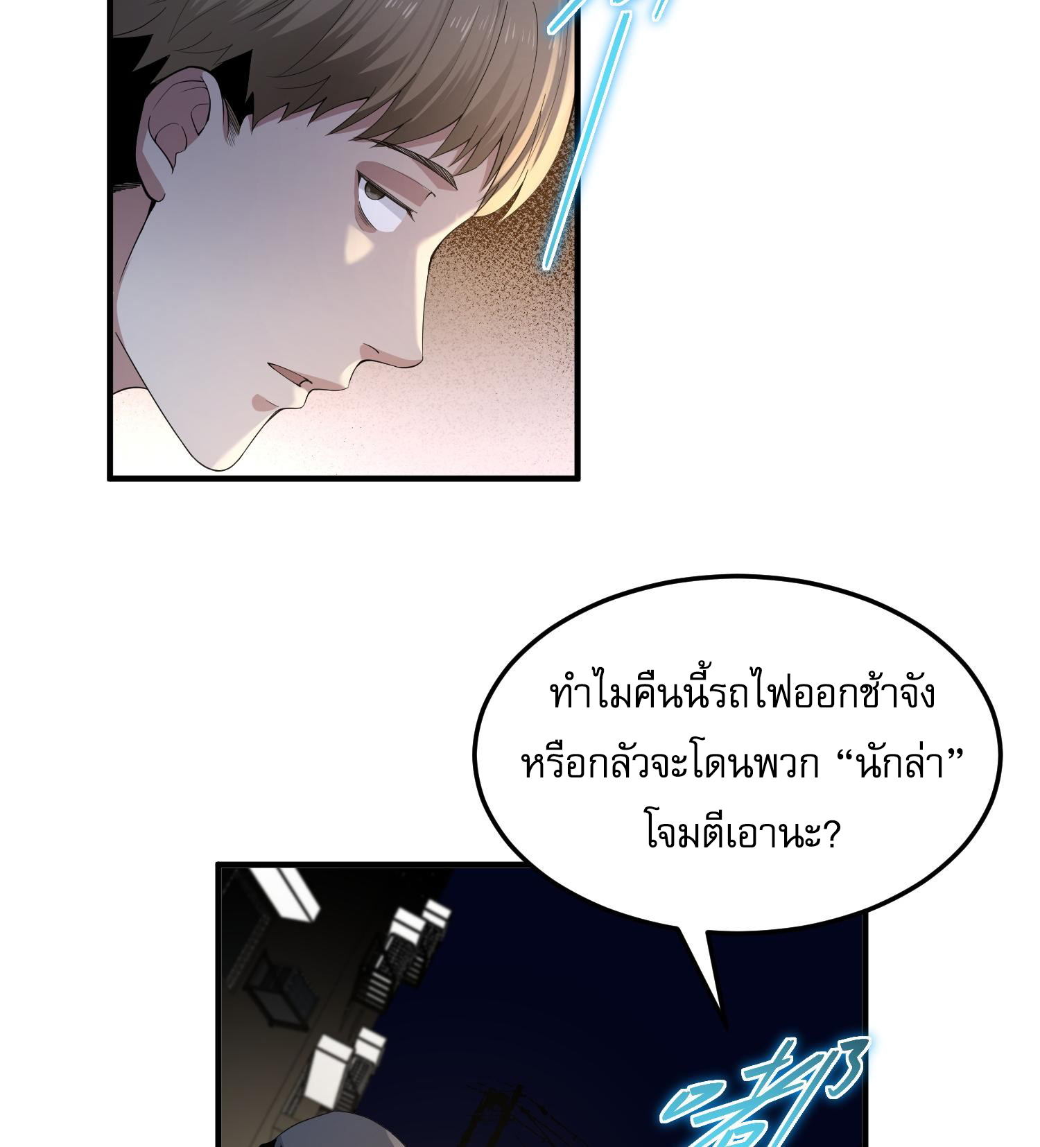 The Wretched ล้างแค้นเดือดของเหยื่ออธรรม ตอนที่ 4 หน้า 23