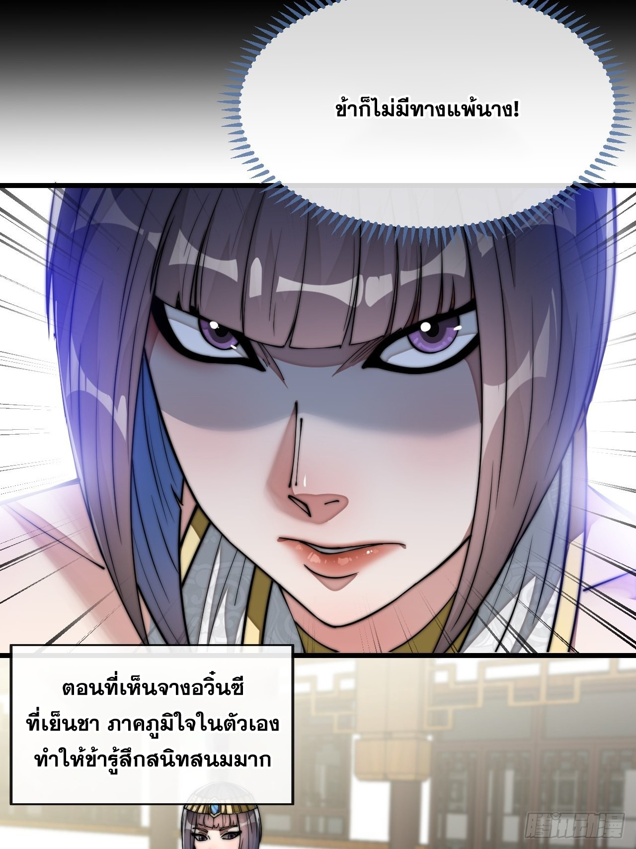 บุรุษที่มีโชค คงไม่ใช่ข้าแล้วแหละ ตอนที่ 66 หน้า 27