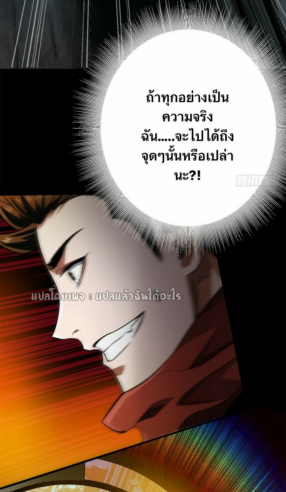 รูเล็ตเวิลด์ สุ่มไอเทมเอาชีวิตรอด ตอนที่ 149 หน้า 41