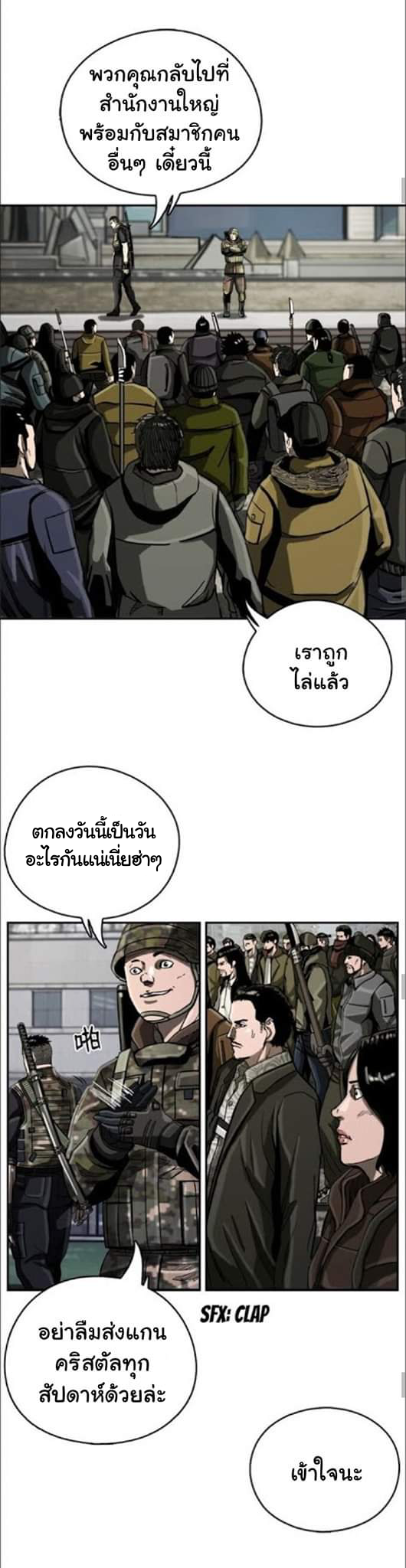 ข้าคือนักล่า ตอนที่ 17 หน้า 12