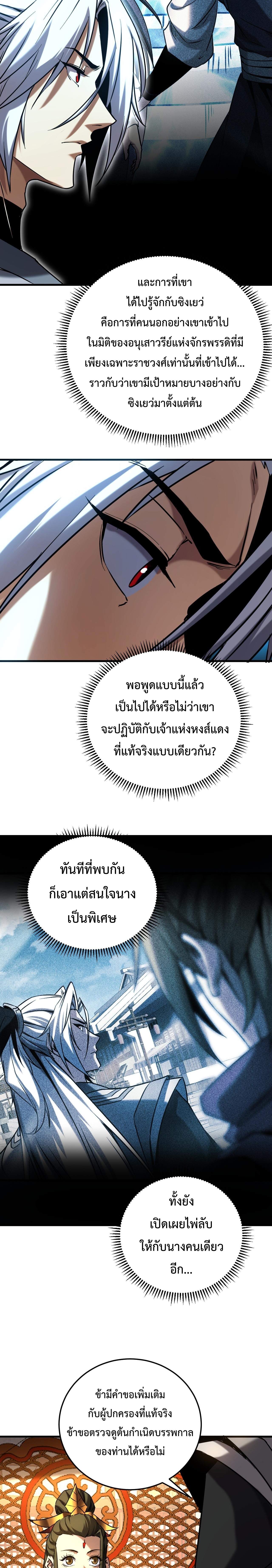 ข้าขอบ่มเพาะศิษย์แบบชิวๆ ก็แล้วกัน! (ชนจีน) ตอนที่ 156 หน้า 11