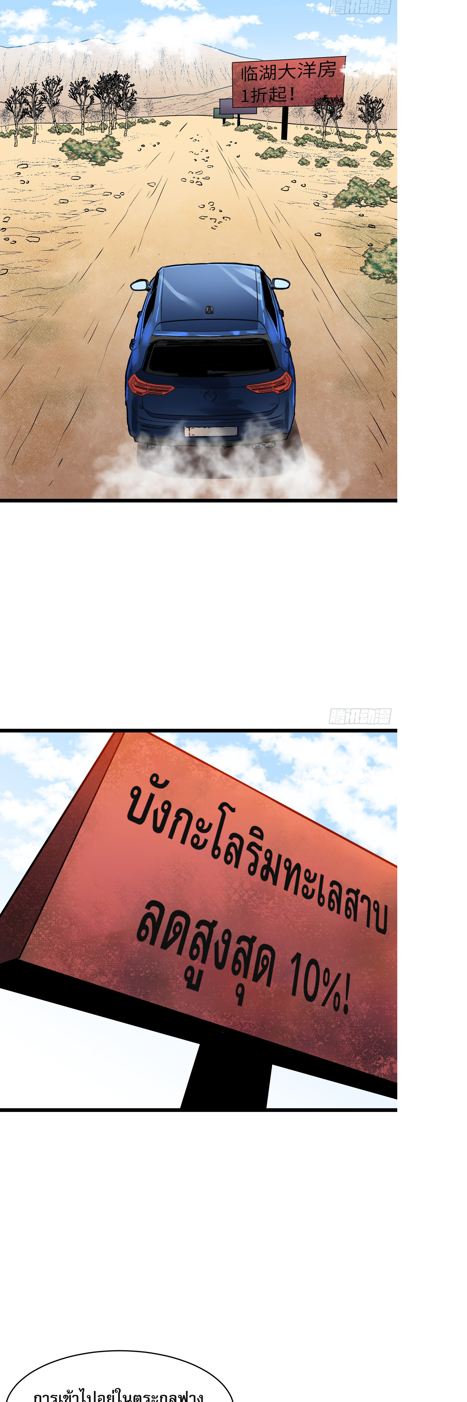 ระบบอัปเกรดสรรพสิ่งในวันสิ้นโลก ตอนที่ 12 หน้า 16