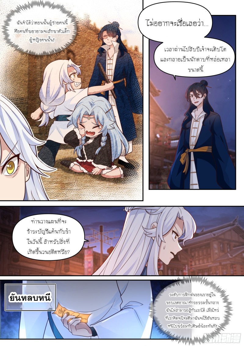 เกิดใหม่เป็นศิษย์พี่ใหญ่จอมวายร้ายกับเหล่าหญิงสาวยันเดเระ ตอนที่ 63 หน้า 4