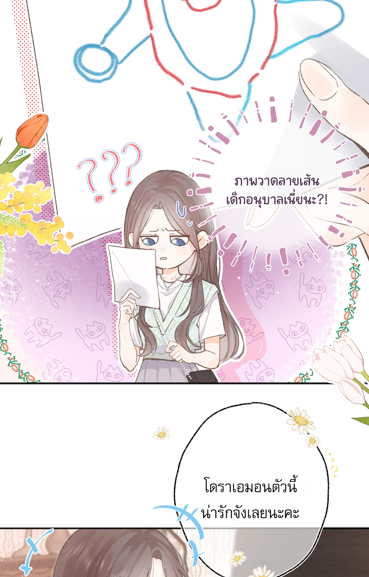 You Are My Desire | เธอคือฝันหวานละมุน ตอนที่ 4 หน้า 8