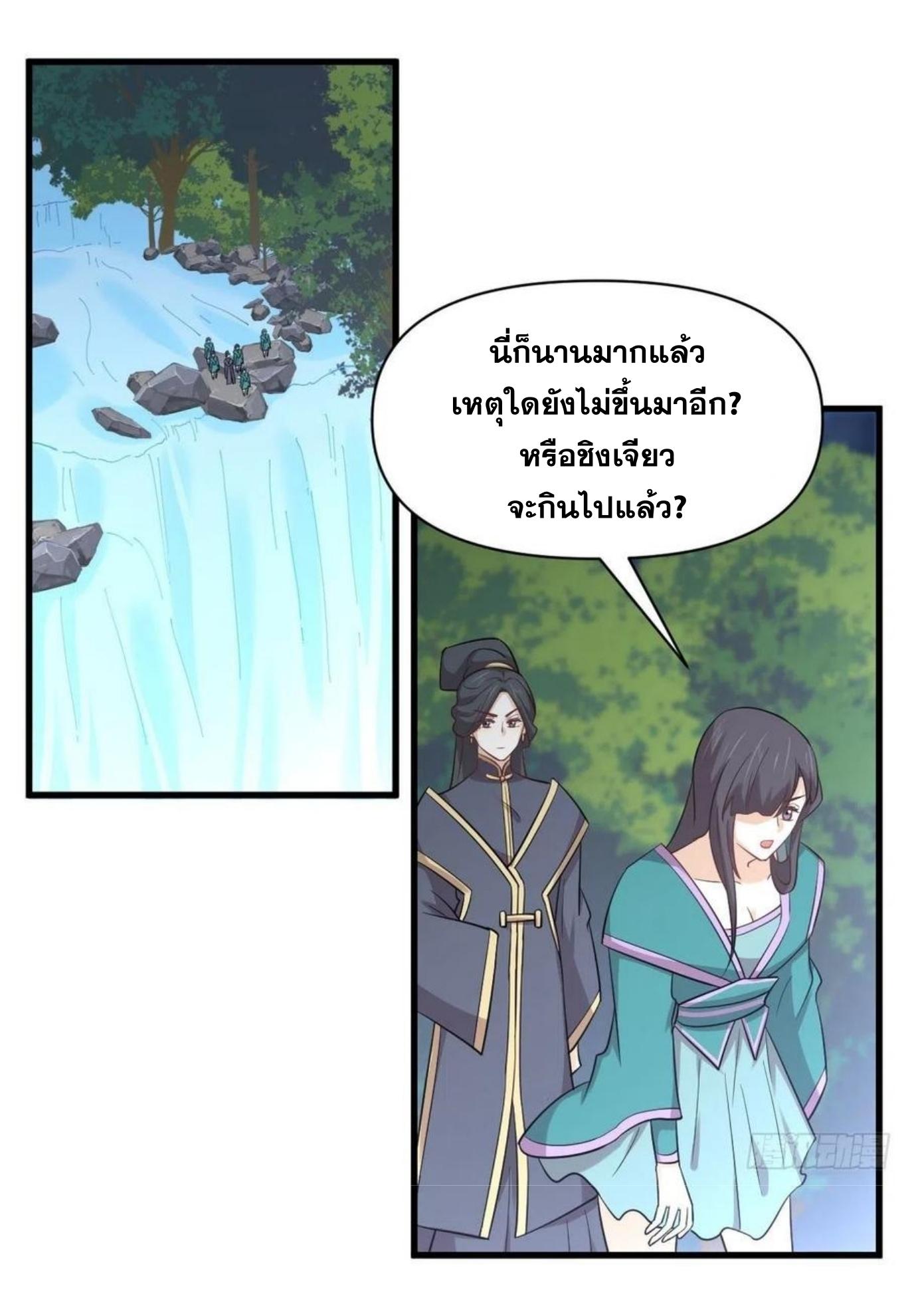 Immortal Swordsman in The Reverse World ข้าเซียนกระบี่ไม่เกาะสตรี ตอนที่ 211 หน้า 2