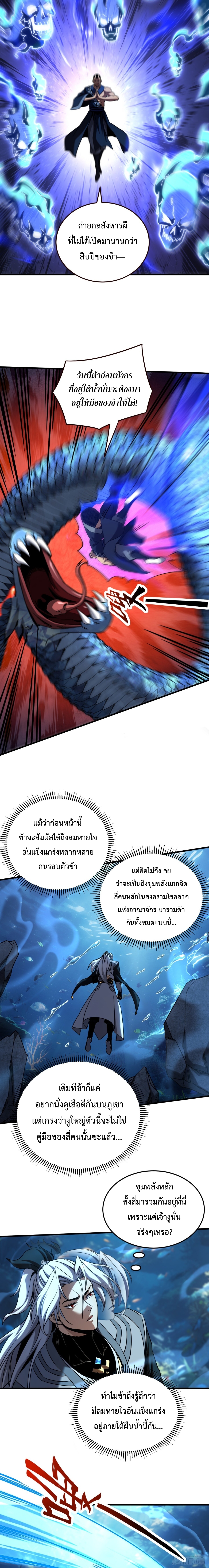 ข้าขอบ่มเพาะศิษย์แบบชิวๆ ก็แล้วกัน! (ชนจีน) ตอนที่ 110 หน้า 5