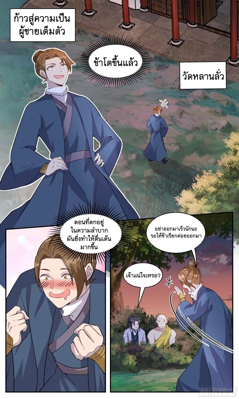 ข้าไม่ได้อยากเป็นเทพแห่งดาบ ตอนที่ 118 หน้า 2