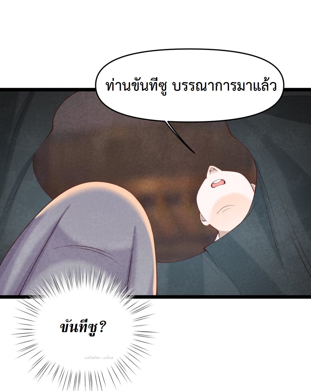 เส้นทางเอาชีวิตรอดของบรรณาการ ตอนที่ 16 หน้า 17