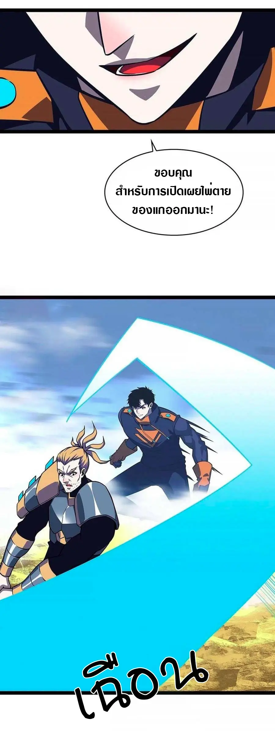 [จบ] เริ่มต้นใหม่ด้วยการเล่นเกมอย่างจริงจัง - It All Starts With Playing Game Seriously ตอนที่ 65 หน้า 17