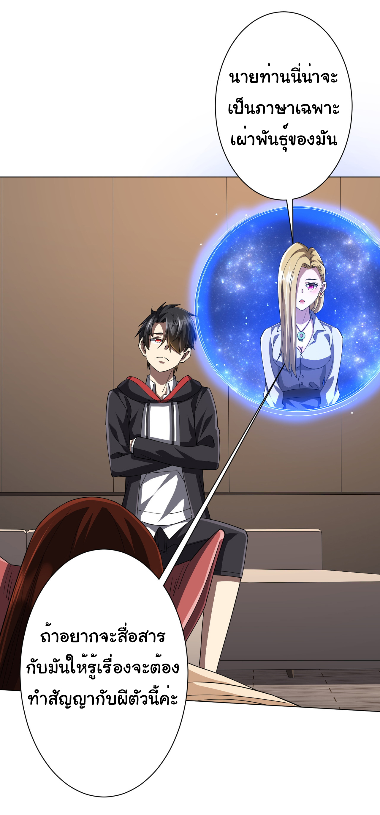 Start with trillions of coins ตอนที่ 88 หน้า 36