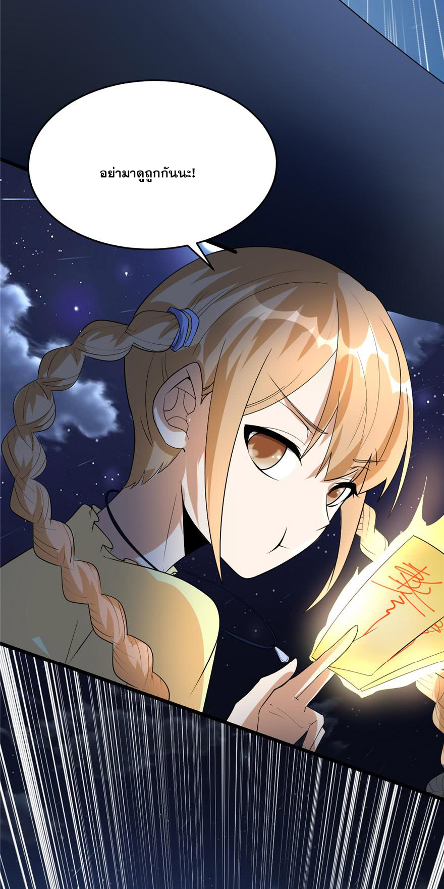 นี่น่ะหรือ....ระบบบำเพ็ญเซียน? ตอนที่ 38 หน้า 18