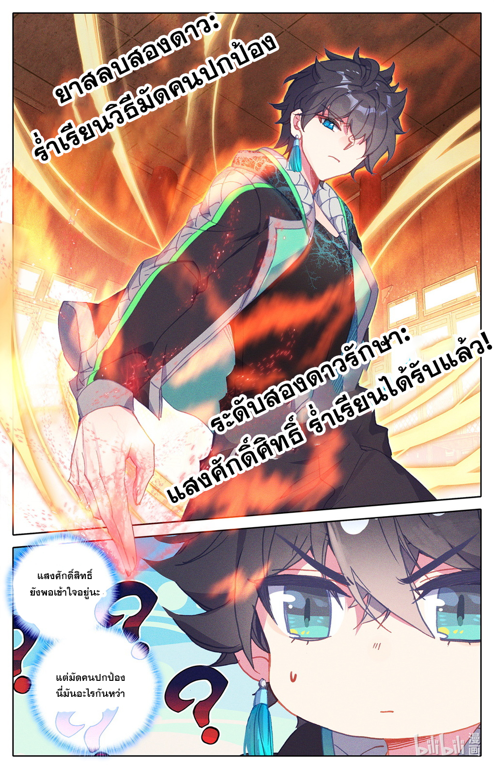 ชาวบ้านที่แข็งแกร่งที่สุดในสถาบันเซียน ตอนที่ 14 หน้า 4