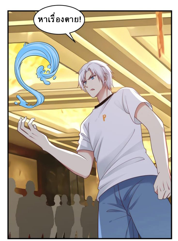 I have dragon in my body ตอนที่ 80 หน้า 3