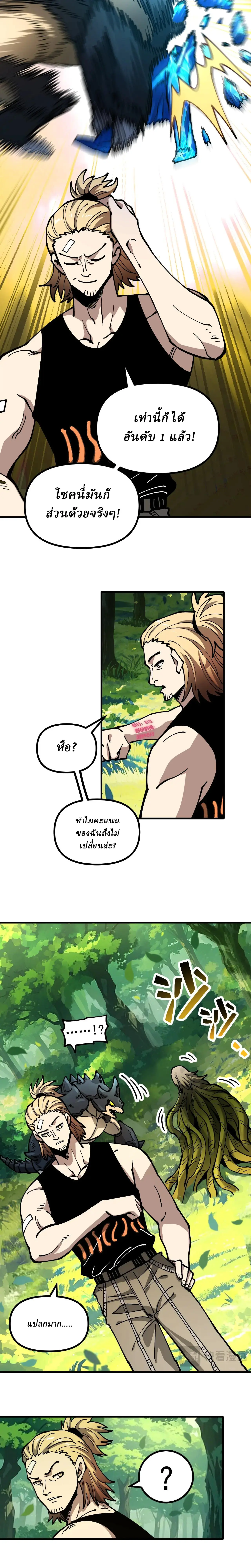 Global Beast Tamer I Can See the Path of Evolution ตอนที่ 25 หน้า 11