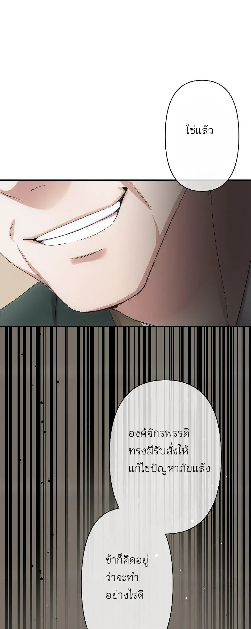 เจ้าสาวไร้เสียงกับมังกรดำ ตอนที่ 1 หน้า 80