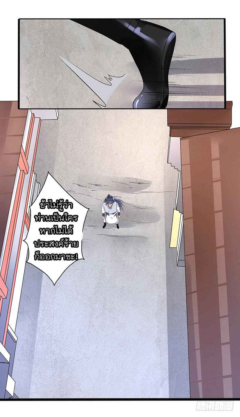 Peerless Scripture of Chaos ตอนที่ 33 หน้า 22