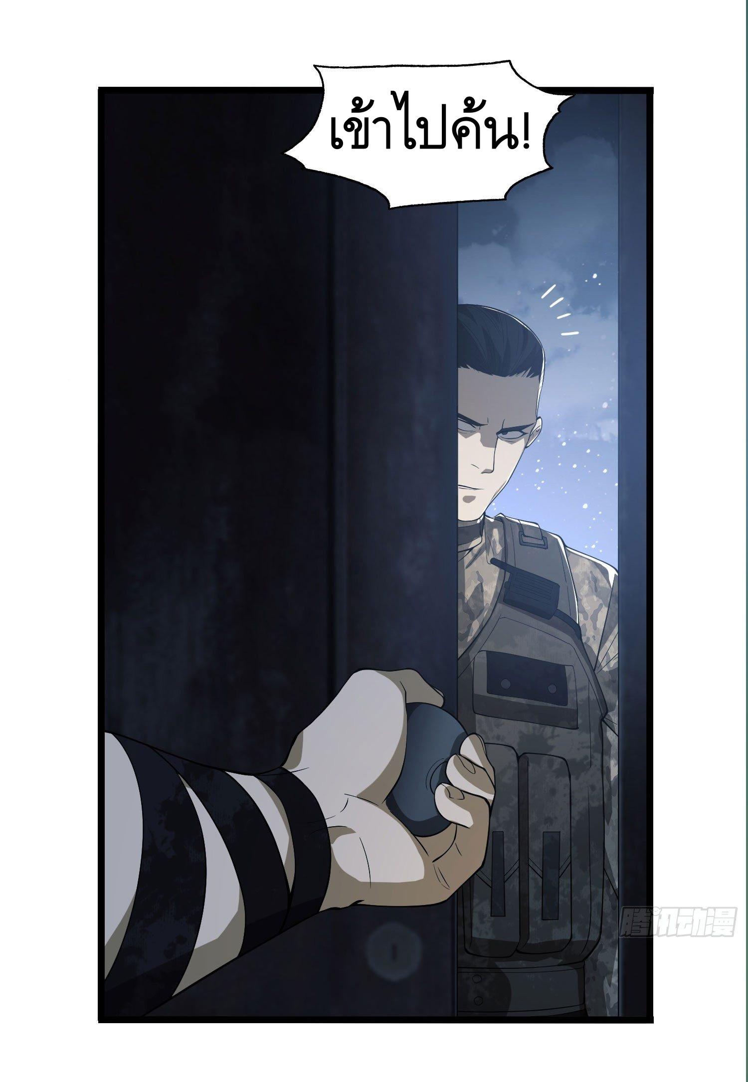 THE FIRST ORDER ตอนที่ 15 หน้า 2