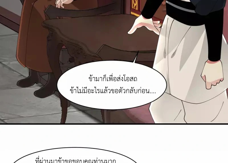 Chaos Alchemist (วิบัติการณ์เทพเซียนโอสถ) ตอนที่ 172 หน้า 42
