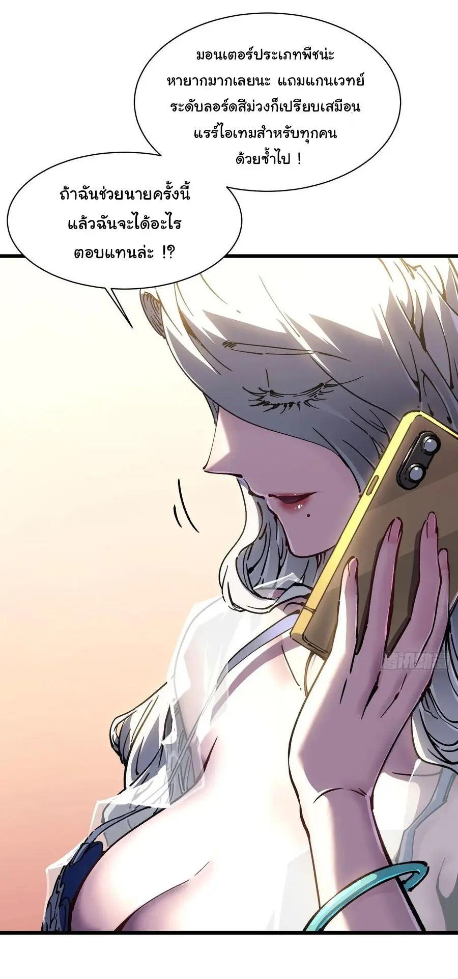 ขอให้ข้าเป็นราชาเเห่งเหล่ามอนเตอร์ ( starting from awakening the king of monsters ) ตอนที่ 30 หน้า 30