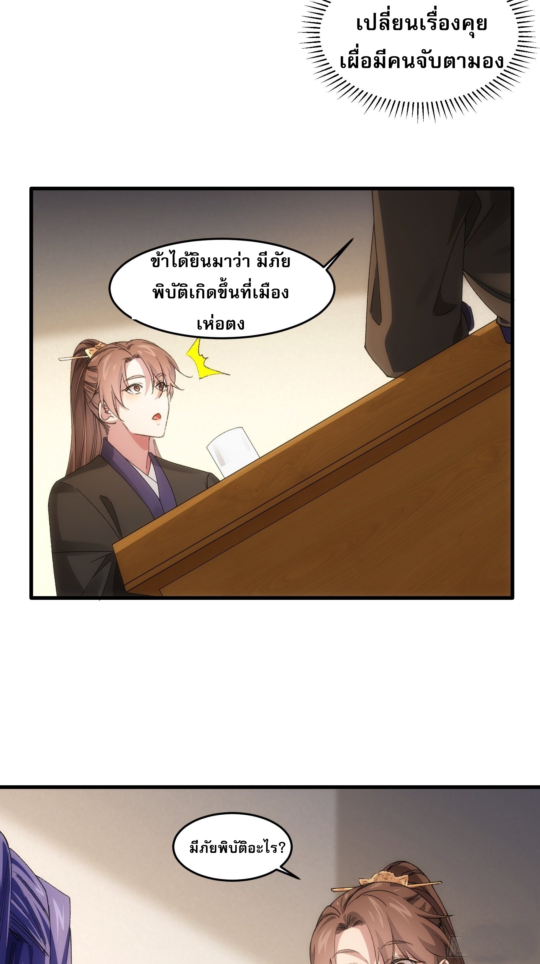 ข้าจะกำหนดชะตาตัวเอง ทันจีน ตอนที่ 43 หน้า 6